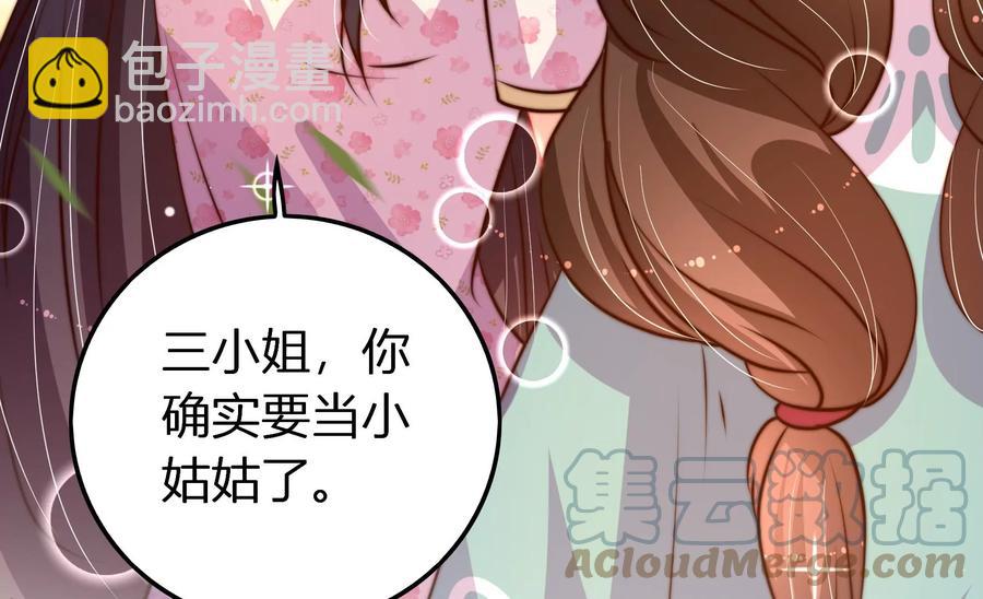 🍱少帅每天都在吃醋 第250话 身孕 第43页