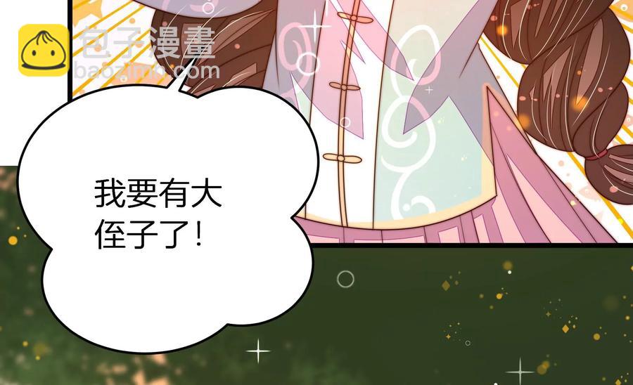 🍱少帅每天都在吃醋 第250话 身孕 第47页