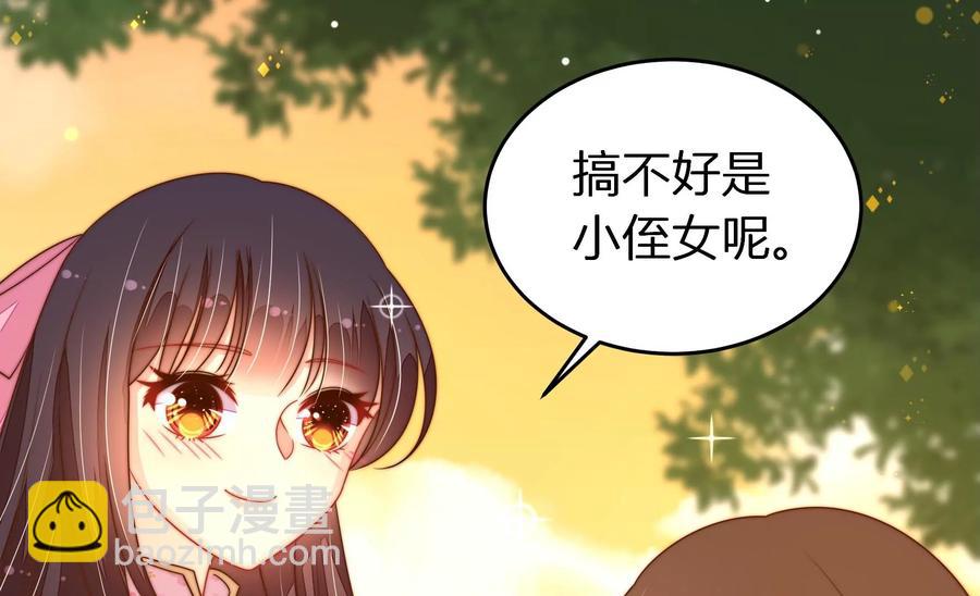 🍱少帅每天都在吃醋 第250话 身孕 第48页