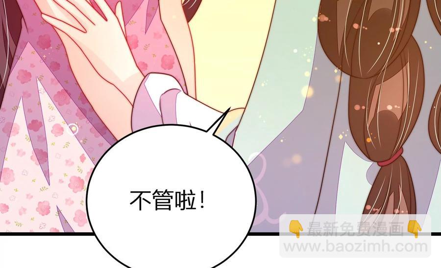 🍱少帅每天都在吃醋 第250话 身孕 第50页