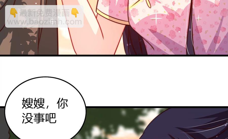 🍱少帅每天都在吃醋 第250话 身孕 第9页