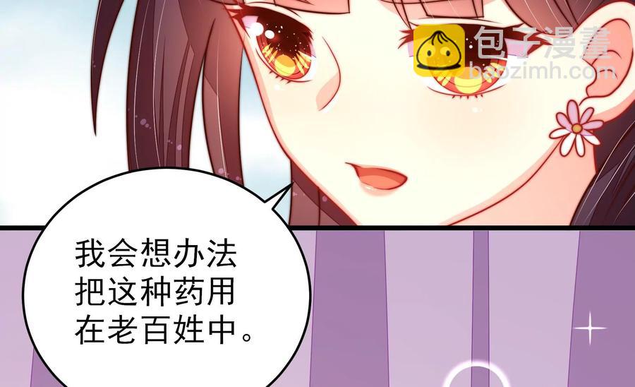 🍱少帅每天都在吃醋 第252话 目标 第11页