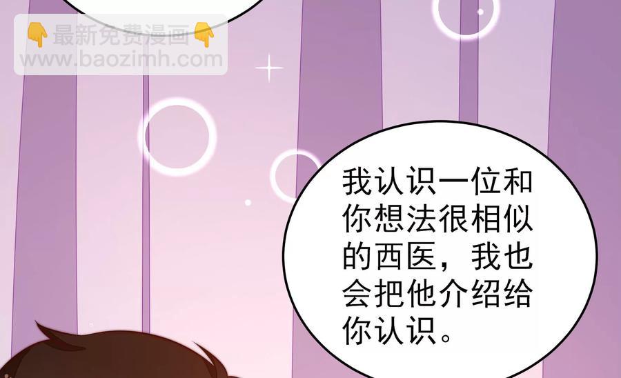 🍱少帅每天都在吃醋 第252话 目标 第12页