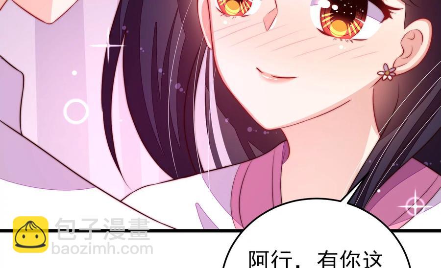 🍱少帅每天都在吃醋 第252话 目标 第26页