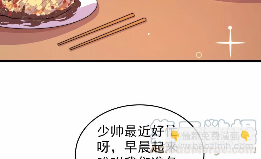 🍱少帅每天都在吃醋 第252话 目标 第34页