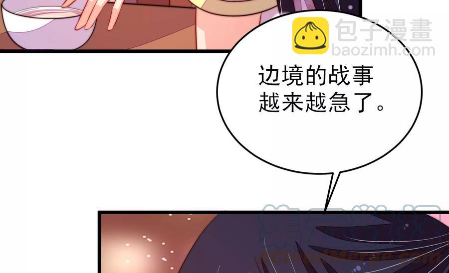 🍱少帅每天都在吃醋 第252话 目标 第37页