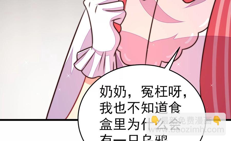 🍱少帅每天都在吃醋 第254话 掌嘴 第18页
