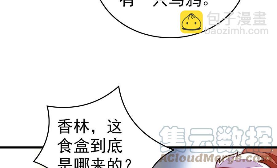 🍱少帅每天都在吃醋 第254话 掌嘴 第19页