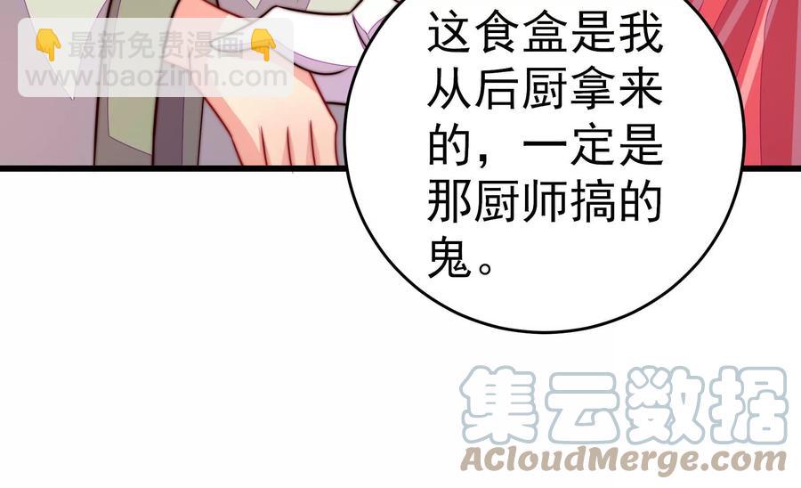 🍱少帅每天都在吃醋 第254话 掌嘴 第22页