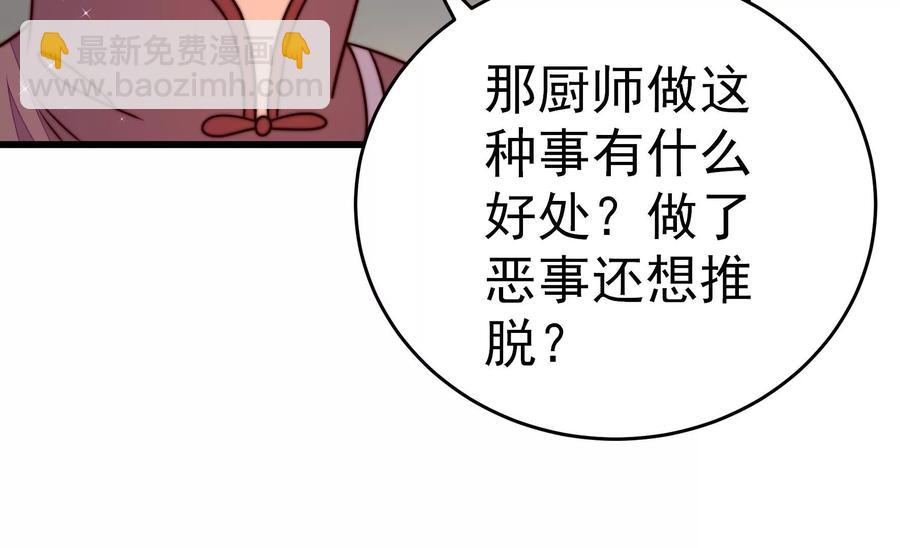 🍱少帅每天都在吃醋 第254话 掌嘴 第24页