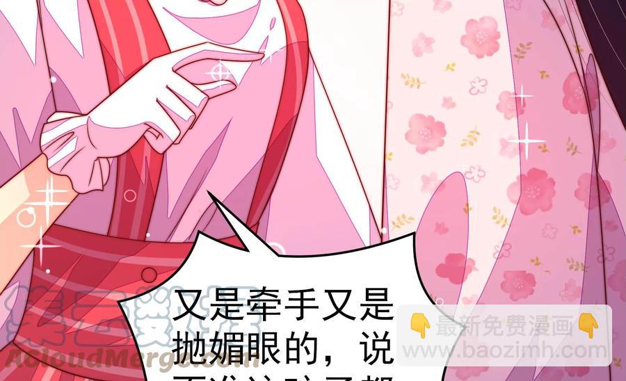 🍱少帅每天都在吃醋 第254话 掌嘴 第28页