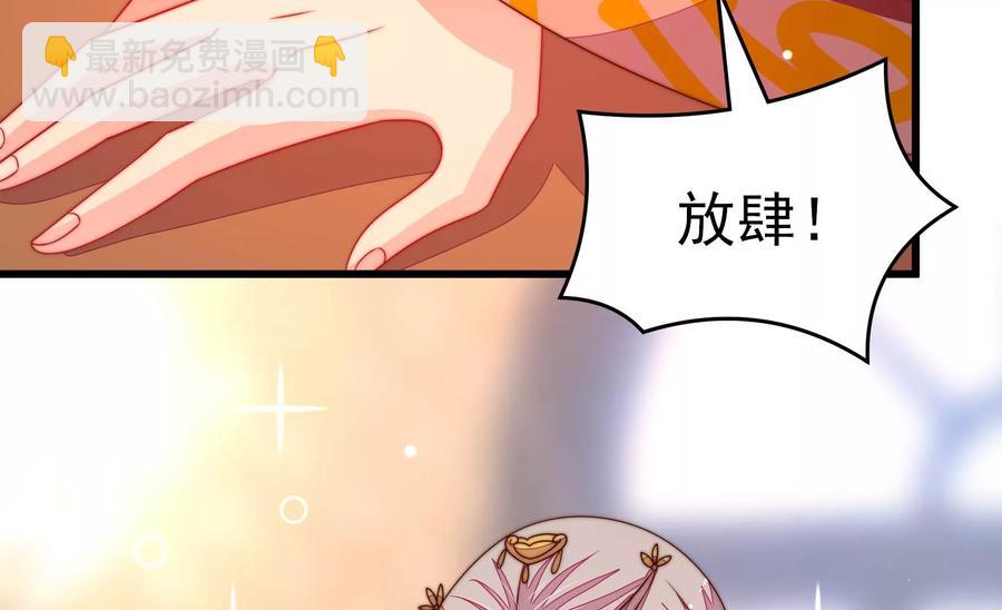 🍱少帅每天都在吃醋 第254话 掌嘴 第30页