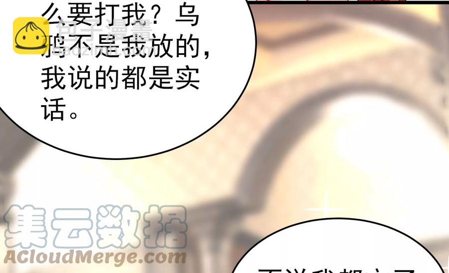 🍱少帅每天都在吃醋 第254话 掌嘴 第40页