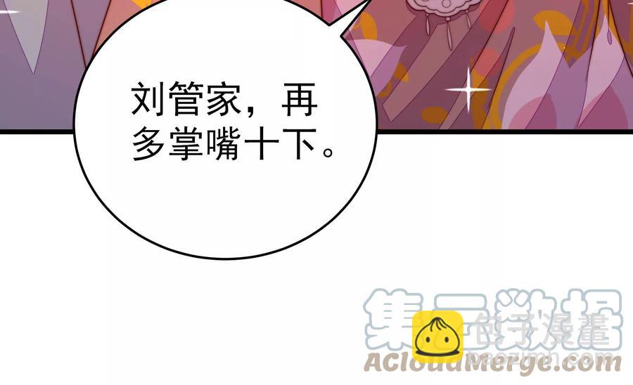 🍱少帅每天都在吃醋 第254话 掌嘴 第43页