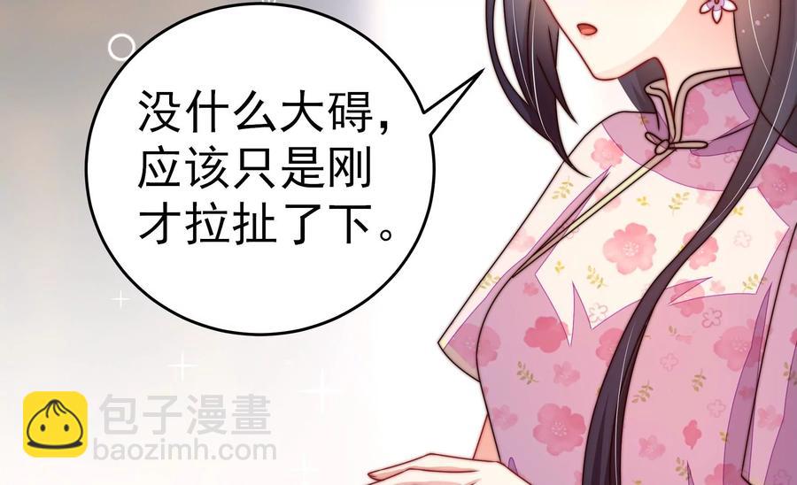 🍱少帅每天都在吃醋 第254话 掌嘴 第8页