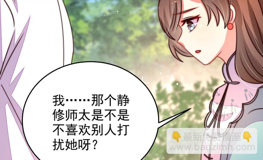 🍱少帅每天都在吃醋 第260话 母女 第20页