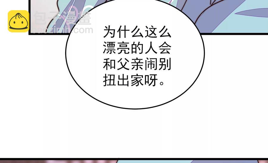 🍱少帅每天都在吃醋 第260话 母女 第38页