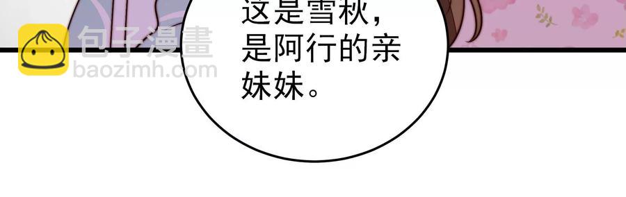 🍱少帅每天都在吃醋 第260话 母女 第44页