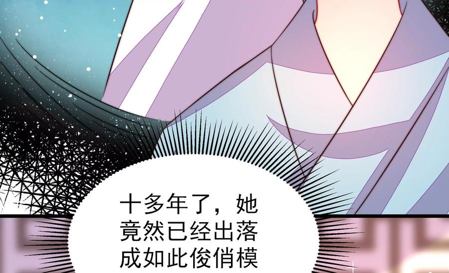 🍱少帅每天都在吃醋 第260话 母女 第47页