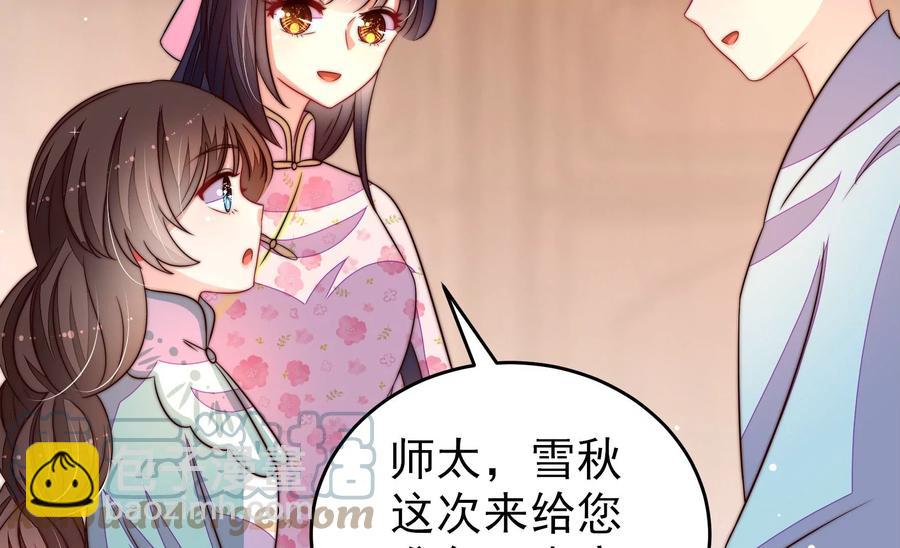 🍱少帅每天都在吃醋 第260话 母女 第49页