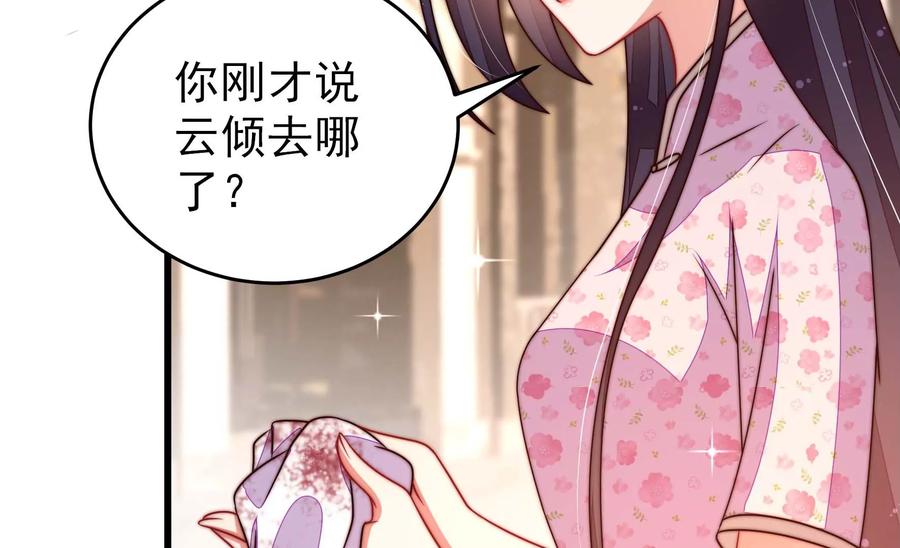 🍱少帅每天都在吃醋 第262话 藏匿 第24页