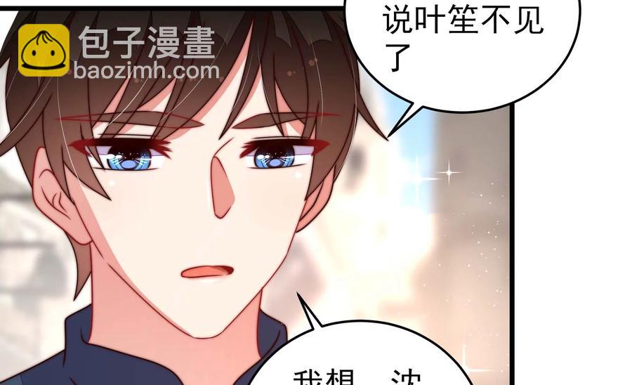 🍱少帅每天都在吃醋 第262话 藏匿 第26页