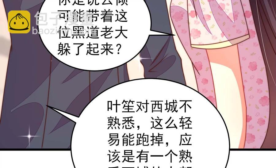 🍱少帅每天都在吃醋 第262话 藏匿 第29页