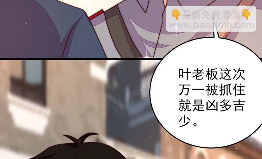 🍱少帅每天都在吃醋 第262话 藏匿 第32页