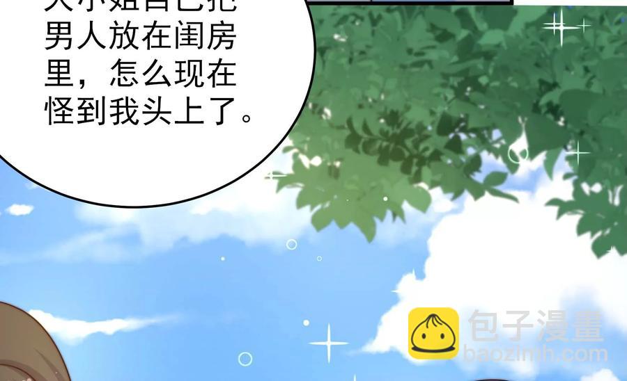 🍱少帅每天都在吃醋 第264话 有惊无险 第11页