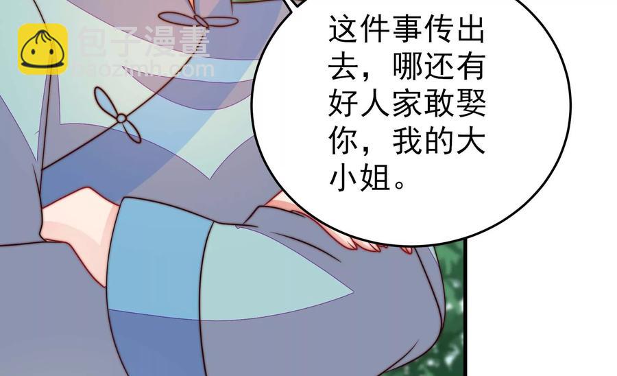🍱少帅每天都在吃醋 第264话 有惊无险 第15页