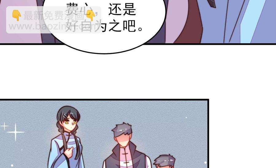 🍱少帅每天都在吃醋 第264话 有惊无险 第18页