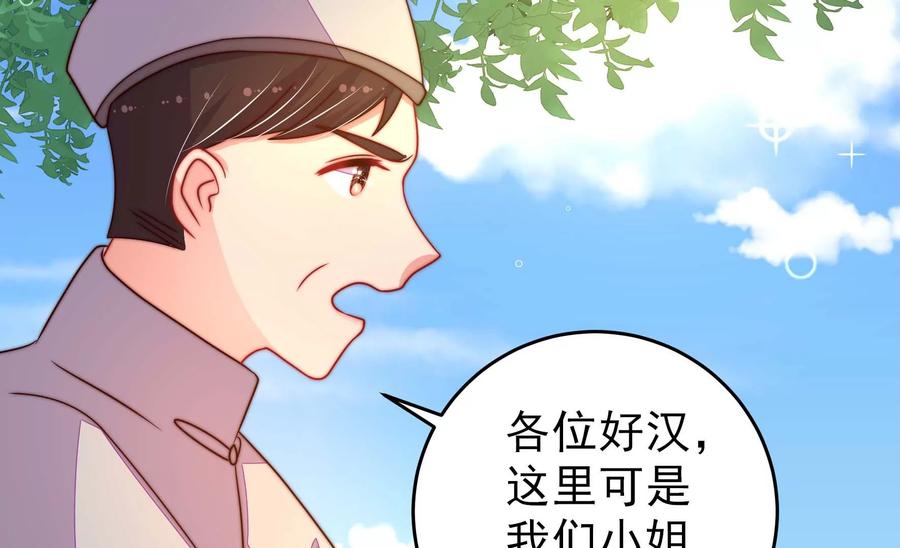 🍱少帅每天都在吃醋 第264话 有惊无险 第21页