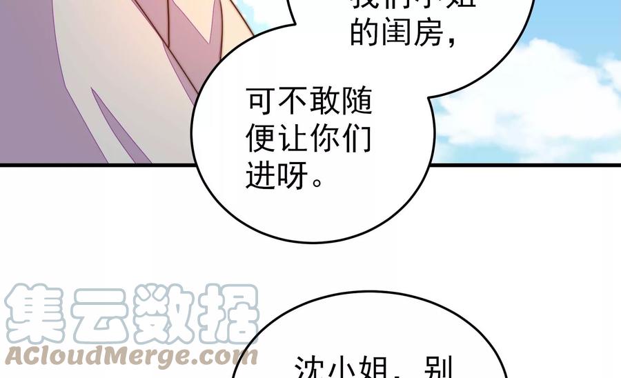 🍱少帅每天都在吃醋 第264话 有惊无险 第22页