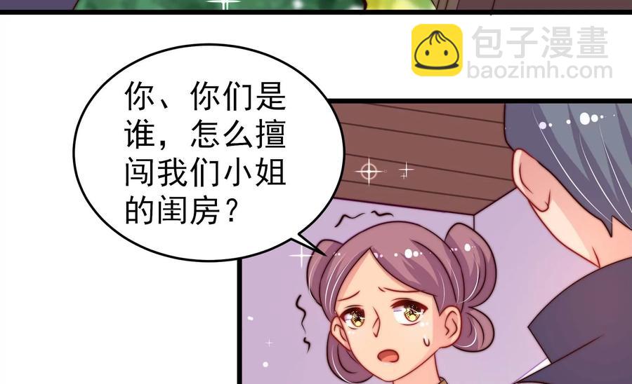 🍱少帅每天都在吃醋 第264话 有惊无险 第27页