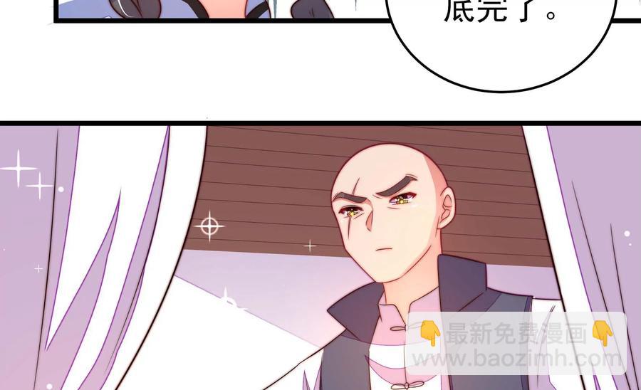 🍱少帅每天都在吃醋 第264话 有惊无险 第35页