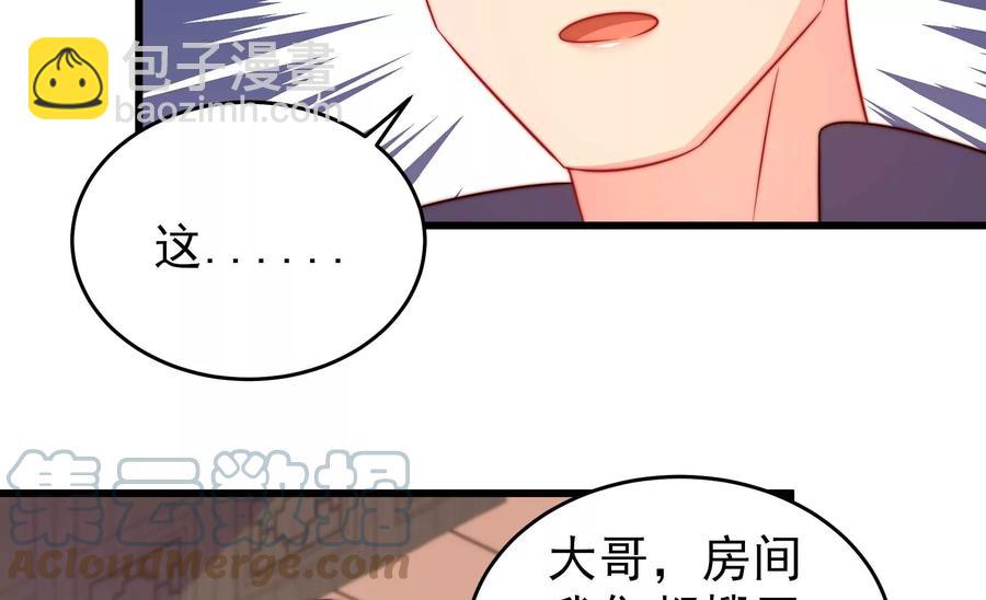 🍱少帅每天都在吃醋 第264话 有惊无险 第40页