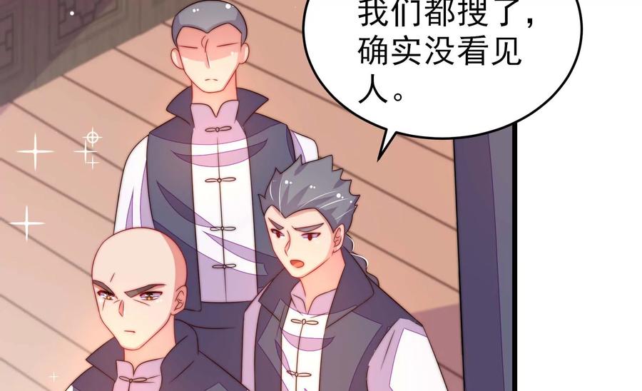 🍱少帅每天都在吃醋 第264话 有惊无险 第41页