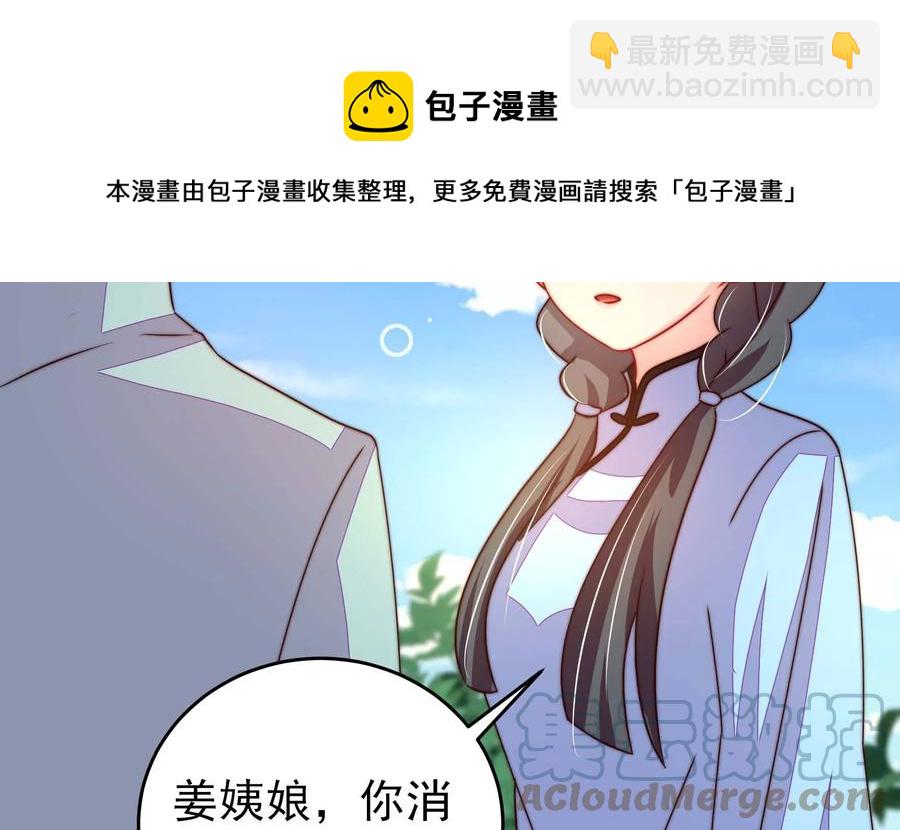 🍱少帅每天都在吃醋 第264话 有惊无险 第7页