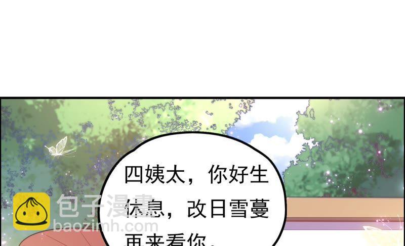 🍱少帅每天都在吃醋 第26话 少帅来了 第22页