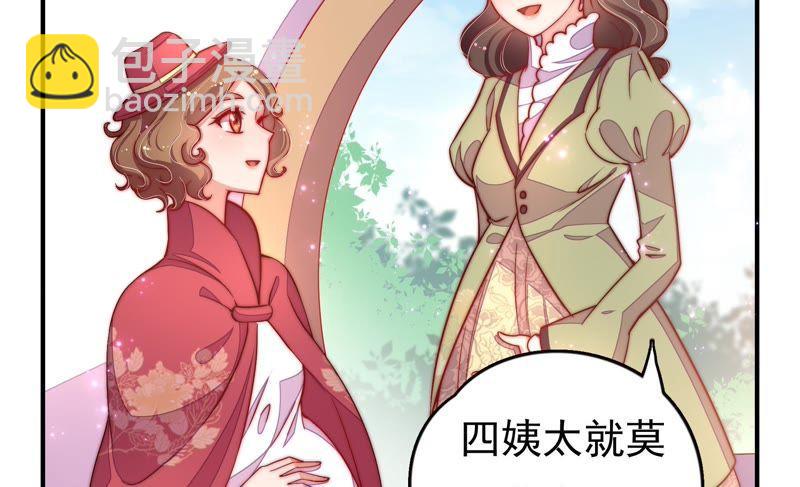 🍱少帅每天都在吃醋 第26话 少帅来了 第29页