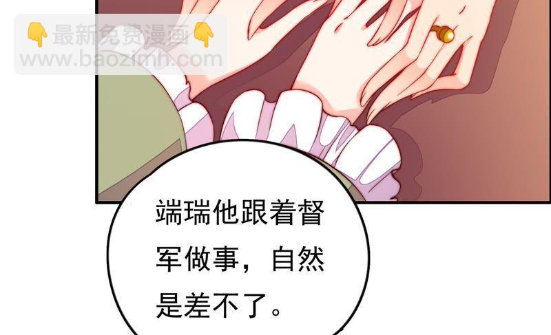 🍱少帅每天都在吃醋 第26话 少帅来了 第37页