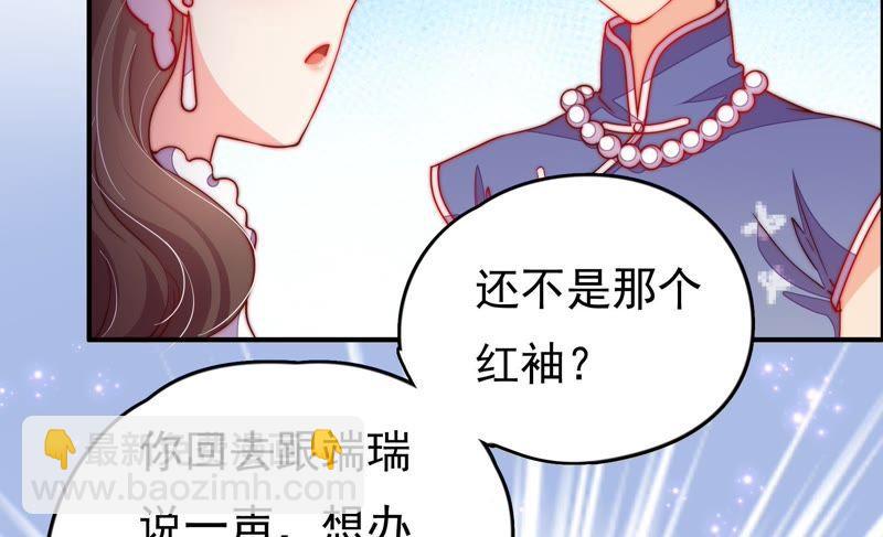 🍱少帅每天都在吃醋 第26话 少帅来了 第42页