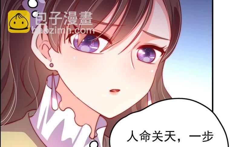 🍱少帅每天都在吃醋 第26话 少帅来了 第49页
