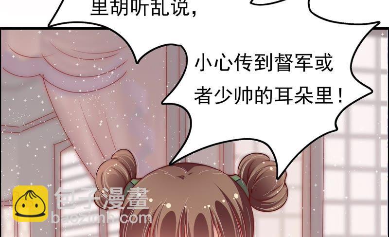 🍱少帅每天都在吃醋 第26话 少帅来了 第7页