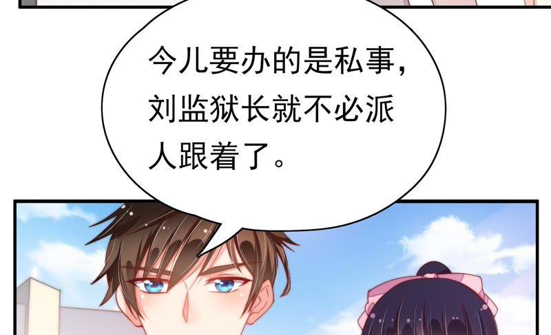 🍱少帅每天都在吃醋 第28话 探监 第18页