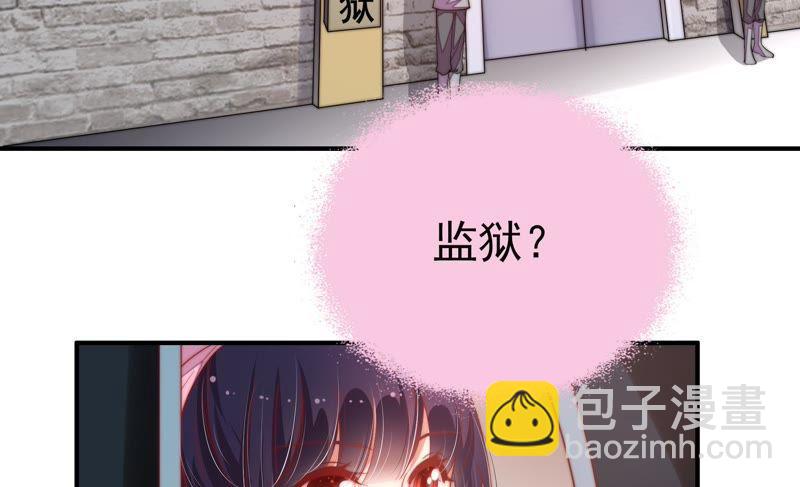 🍱少帅每天都在吃醋 第28话 探监 第8页