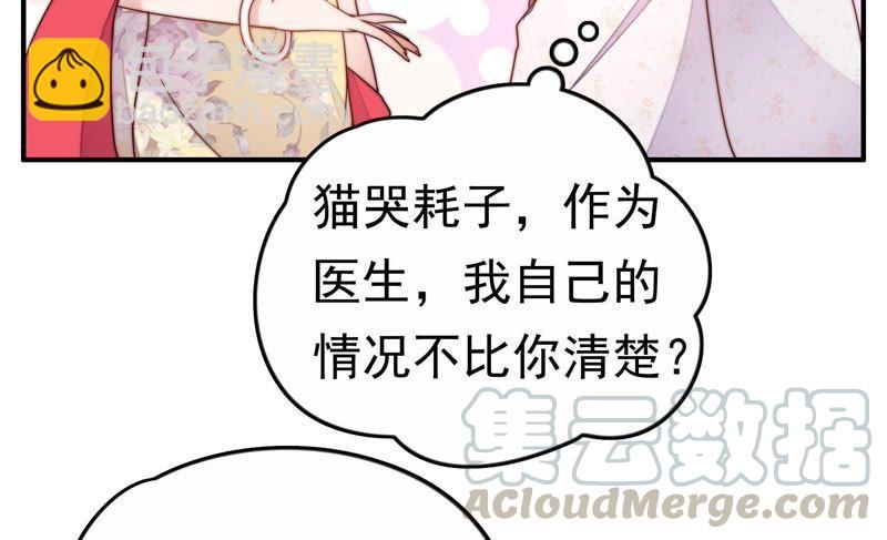 🍱少帅每天都在吃醋 第2话 生还（下） 第41页