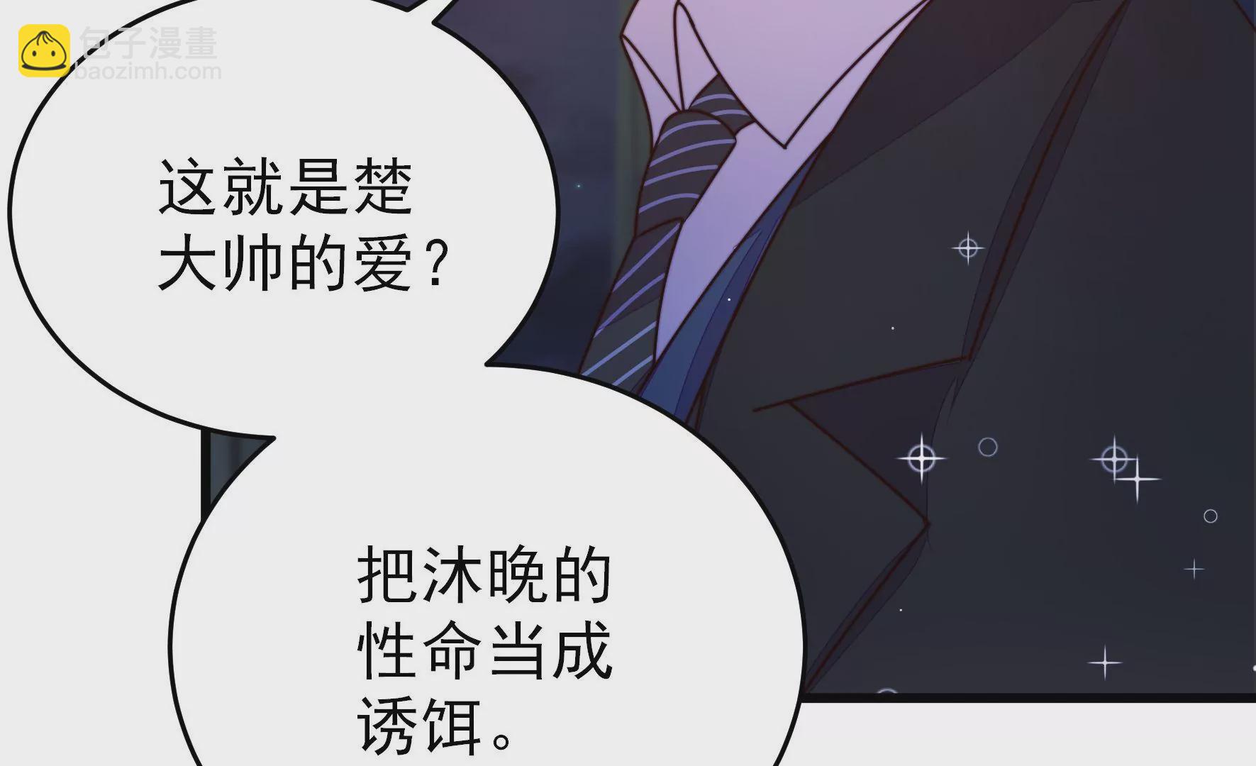 🍱少帅每天都在吃醋 第302话 尤墨染被抓 第12页