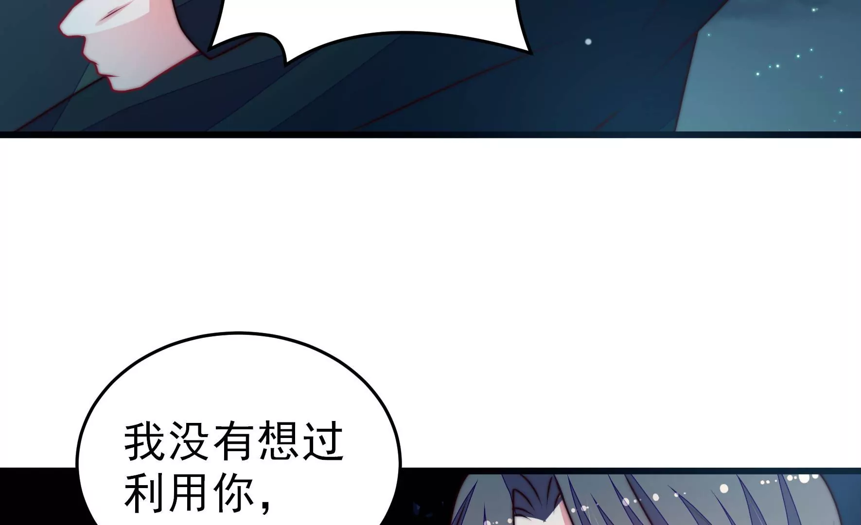 🍱少帅每天都在吃醋 第302话 尤墨染被抓 第16页