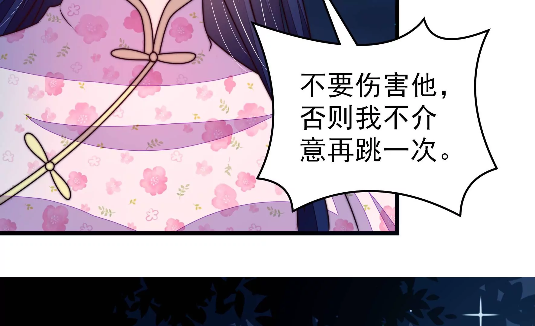 🍱少帅每天都在吃醋 第302话 尤墨染被抓 第20页